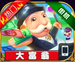 大富翁水果机